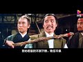 1971年绝版武侠片，反派习得翻版葵花宝典称霸江湖，可仅有三招！