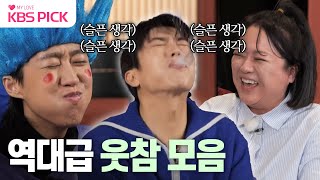 [#홍김동전] 웃참 실패율 100%😂😂 홍김동전 루머 게임 모음집🎬 | KBS 방송