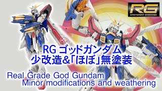 RG ゴッドガンダム 完成動画　God Gundam paint and build　#gunpla