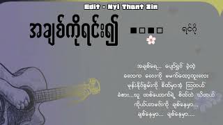 ရင်ဂို // အချစ်ကိုရင်း၍...