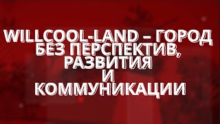 Блог Кривого Рога: почему мэрия морозится от общения со СМИ?