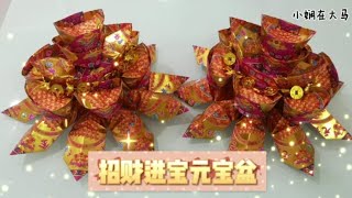 招财进宝 元宝盆💰 折纸教学｜Origami Ingots