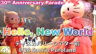 【リニューアル】ピューロランド30周年記念パレード「Hello, New World~虹を、つなごう~」ディスカバリーシアター前ダイジェスト【4K】