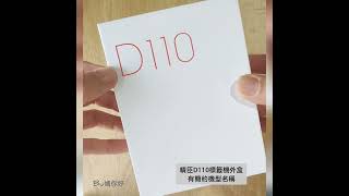 Bu媽 | 開箱：精臣D110標籤機