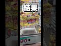 gigoのリングを引っ掛けるお菓子台が想像以上に闇すぎた クレーンゲーム ufoキャッチャー japaneseclawmachine gigo