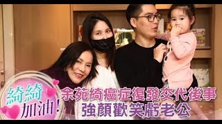 【獨家專訪】余苑綺癌末交代後事託孤　李亞萍背著女兒崩潰痛哭 | 蘋果娛樂 | 蘋果新聞網