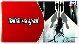 ધોળકામાં કિશોરી પર 14 શખ્સોનો ગેંગરેપ, પોલીસની શંકાસ્પદ ભૂમિકા! | MantavyaNews