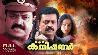Commissioner Malayalam Full Movie | #SureshGopi #Shobana #AmritaOnlineMovies