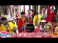 🔴114年先嗇宮新春祈安法會 live直播