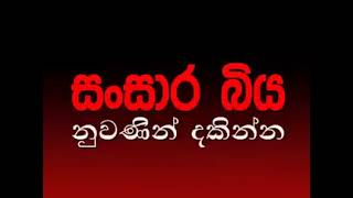 #37 සංසාර බිය නුවණින් දකින්න #bana #buddha #sinhala #buddhist #buddhism #maharahathunwadimagaosse