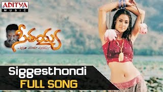 Siggesthondi Full Song - Seethaiah Movie Songs - Hari Krishna, Simran, Soundarya