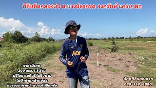 Ep.237🌈 #บ้านสวนริมคลอง30 #ที่ดินแนวบ้านสวน บรรยากาศดี #ทำธุรกิจ จุดเช็กอิน ร้านกาแฟ คาเฟ่แอฟาร์ม