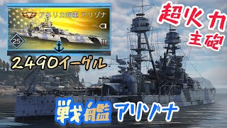 【War Thunder Mobile】最高級プレミアム艦艇が超火力すぎた！