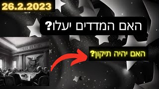 האם השבוע ימשיכו הירידות בשווקים?