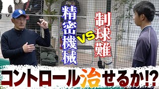 【憲伸神授業】なぜ!? 突如インコースが高めに…制球難に苦しむ未来の逸材を救うことができるのか