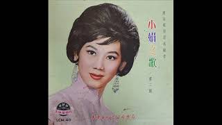 望春风（蓝西 唱）1958年香港厦语片“龙交龙凤交凤”插曲