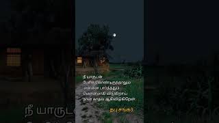 thabu shankar|Tamil kavithai|lovekavithai|tamil kadhal kavithai|poem book#shorts #shortsvideo#thabu