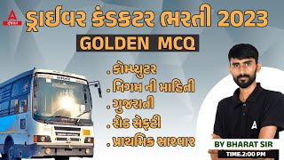 GSRTC કંડકટર-ડ્રાઈવર સ્પેશિયલ 2023 | કોમ્પ્યુટર | નિગમ ની માહિતી | રોડ સેફટી | પ્રાથમિક સારવાર #1