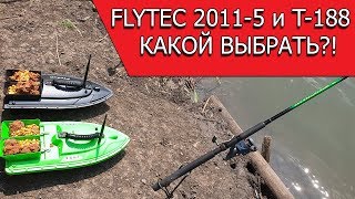 Сравниваем кораблики для рыбалки Flytec 2011-5 и Lingboxianzi T188