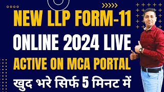 LLP form 11 filing | How to file form 11 on MCA v3 portal | LLP form 11 filing 2024 | LLP form 11 |