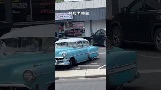 经典老爷车，一车传三代