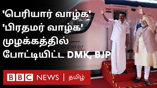 PM Modi Chennai Visit: சென்னையில் பிரதமர் Modi பேசியது என்ன?