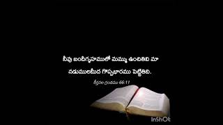 అగ్ని నిన్ను కాల్చవు ..సముద్ర జలాలు నిన్ను ముంచవు..PSALMS 66