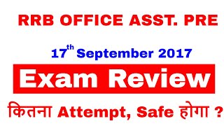 RRB CLERK Exam Review 17 Sept. 2017 , जानिए क्या क्या आया था  Office Assistant के Exam में !