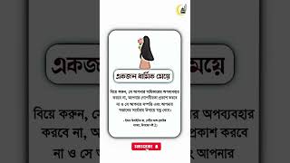 একজন ধার্মিক মেয়ে।#islamicshorts #youtubeshorts