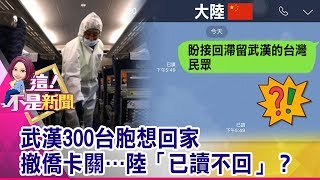 武漢肺炎疫情蔓延！ 武漢6天急建「火神山」醫院 武漢「小湯山」選址竟在水源地？ 陸黨媒撒謊掩蓋？-【這！不是新聞 精華篇】20200130-6