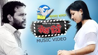 Uro Chithi By Lutfor Hasan | Music Video | Amit Kar | Labonno Bindu