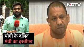 “मैं Dalit हूं मेरी अनदेखी की जाती है”; त्यागपत्र में Yogi के मंत्री ने क्या लिखा? बता रहे हैं सौरभ