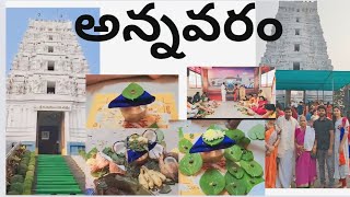 అన్నవరం లో సత్యనారాయణ స్వామి వ్రతం(ఇవి తెలియకుండా అన్నవరం వెళ్ళకండి)