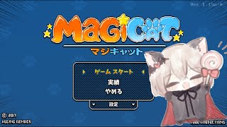 とある魔術の猫【MagiCat】