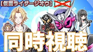 【SHT】ジオウ最終回＆リュウソウジャー同時視聴！【にじさんじ】