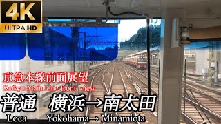 京急本線前面展望横浜〜南太田普通浦賀行き