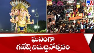 ఘనంగా గణేష్ నిమజ్జనోత్సవం | Ganesha Nimajjanam 2022 - TV9