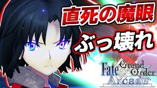 【FGOAC実況 #51】何もかもが強いぶっ壊れアサシン！回避不能の直死の魔眼を携え、両儀式参戦！【FGOアーケード】【Fate】【Ryougi Shiki】