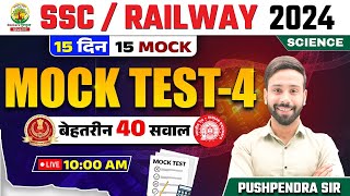 🔴 Mock Test 04 | Science | Railway, SSC 2024 | 15 Din 15 Mock | Science by Pushpendra Sir