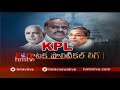 karnataka political league కర్ణాటక పొలిటికల్ లీగ్ telugu news hmtv