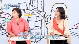 퇴행성 관절염 통증이 출산의 고통보다 심하다..?! | 친절한 진료실 142회 | JTBC 230807 방송