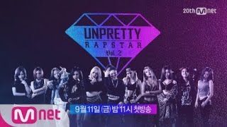 [Korean Reality Show UNPRETTY RAPSTAR2] Unpretty Rapstar2 Intro l Kpop Rap Audition  EP.01