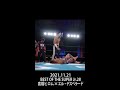 【fighting talk 】紳士のやり方【新日本プロレス】 shorts