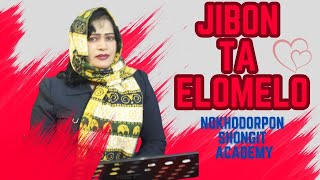 Jibon Ta Elo Melo শিল্পী আফরিনা পারভিন এর  লাইভ অনুষ্ঠান ।