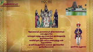 017-திருக்கண்ணபுரம் | குலசேகர ஆழ்வார் | பெருமாள் திருமொழி(8.10)