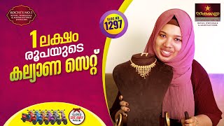 നിങ്ങളെ അതിശയിപ്പിക്കുന്ന 1 ലക്ഷം രൂപയുടെ കല്യാണ സെറ്റ് കാണാം |ഈ സമയവും കടന്നു പോകും