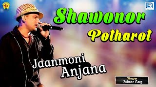 XAUNORE POTHAROT | ANJANA 2005 | ASSAMESE LYRICAL VIDEO SONG | ZUBEEN GARG | BIHU SONG