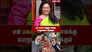 என் மகளை பார்த்தா எனக்கு பொறாமையா இருக்கும்.! - Actress Lakshmy Ramakrishnan | IBC Tamil | Shorts