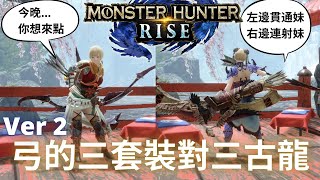 Mhw 弓箭配装