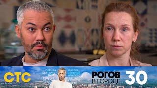 Рогов в городе | Выпуск 30 | Москва